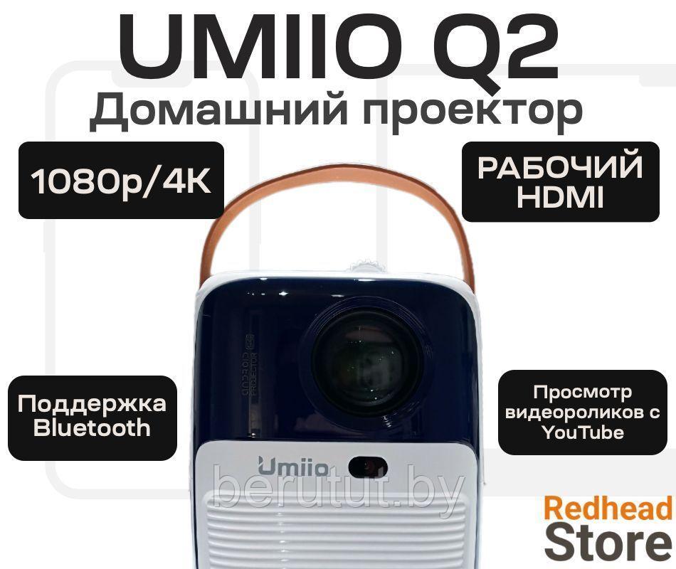 Проектор домашний для фильмов Umiio Q2 с HDMI - фото 1 - id-p220221766
