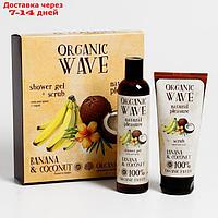 Подарочный набор Banana & Coconut: гель для душа, 270 мл + скраб для тела, 200 мл