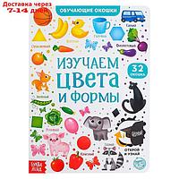 Книга картонная с окошками "Цвета и формы" 10 стр.