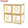 Набор коробок для воздушных шаров Love, золото, 30*30*30 см, в упаковке 4 шт., фото 2
