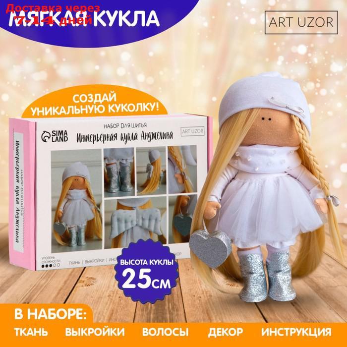Интерьерная кукла "Анджелина", набор для шитья, 15,6 × 22.4 × 5.2 см - фото 1 - id-p220214572
