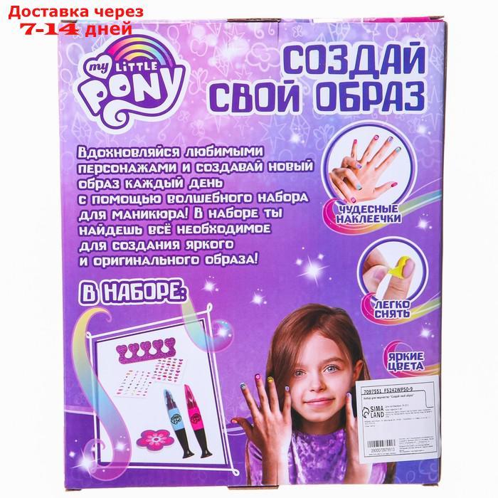 Набор для маникюра с лаком ручкой и наклейками "My little pony", малый - фото 7 - id-p220214645