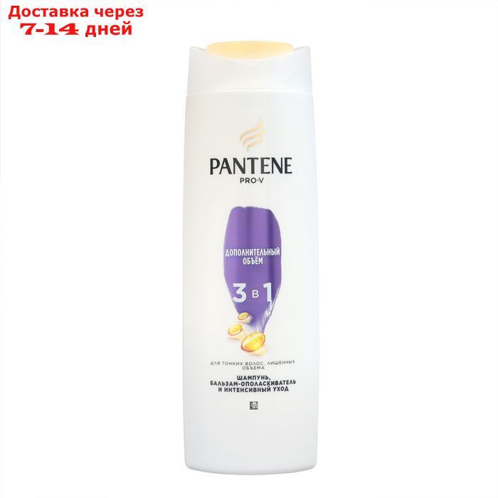 Шампунь для волос 3 в 1 Pantene "Дополнительный объём", 360 мл - фото 1 - id-p220213621