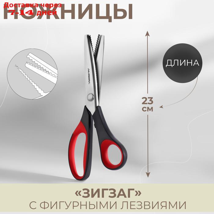 Ножницы "Зигзаг", 23 см, шаг - 3,5 мм, цвет красный/чёрный - фото 1 - id-p220212424