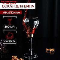 Бокал для вина Magistro "Лампочка", 300 мл, 9х22,5 см