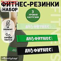 Набор фитнес резинок "Авокадо" 30 х 5 см, нагрузка 10, 14, 22 кг (набор 3 шт)