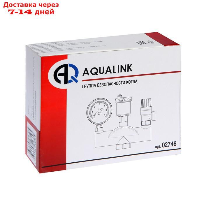 Группа безопасности AQUALINK, для котлов отопления, 1", 3 бар - фото 6 - id-p220214815