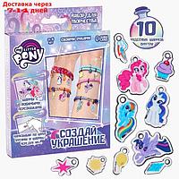 Набор для творчества "Создай своё украшение" My little pony HASBRO