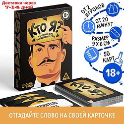 Настольная игра на угадывание "Кто я?"