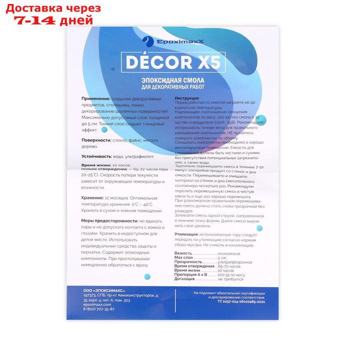 Прозрачная эпоксидная смола "EpoximaxX DECOR X5", 3 кг - фото 2 - id-p220212689