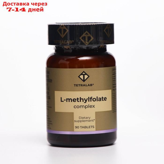L-метилфолат комплекс TETRALAB, 90 таблеток по 165 мг - фото 1 - id-p220213839