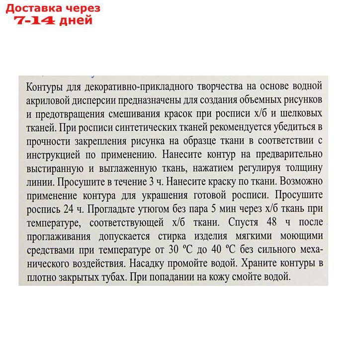 Набор контуров по ткани Decola, акрил, 4 цвета, 18 мл - фото 3 - id-p220212728