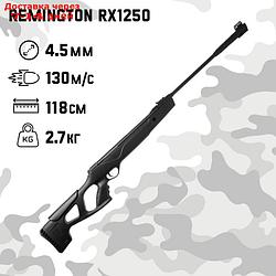Винтовка пневматическая "Remington RX1250" кал. 4.5 мм, 3Дж., черная