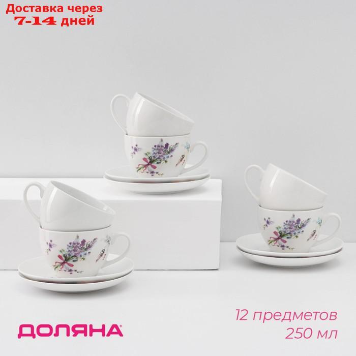 Сервиз чайный Доляна "Лаванда",12 предметов: 6 чашек 250 мл, 6 блюдец d=15 см - фото 1 - id-p220214950