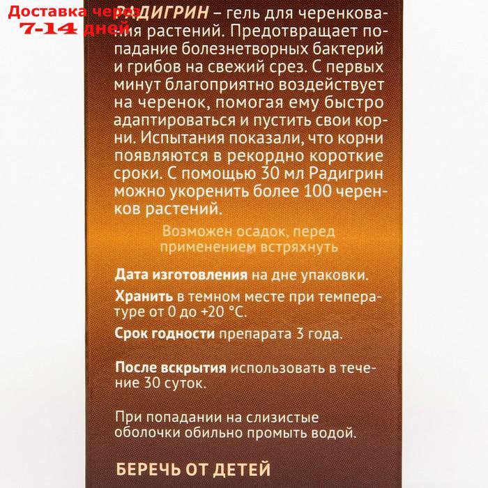 Укоренитель для комнатных многолетных цветов Радигрин Оранжевый, 30 мл - фото 2 - id-p220214973