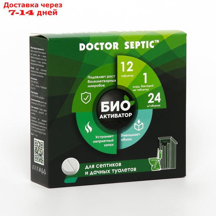 Биоактиватор "Doctor Septic", для септиков, 12 таблеток - фото 1 - id-p220214975