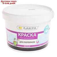 Краска водно-дисперсионная ЛАКРА для потолков 3кг