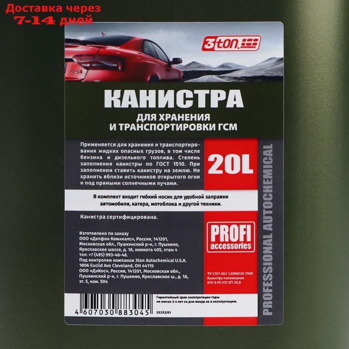 Канистра 3ton PROFI, ЗЕЛЕНАЯ для топлива + крышка и лейка, 20 л - фото 6 - id-p220215033