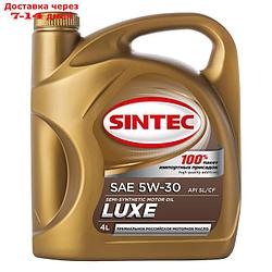 Масло моторное Sintec 5W-30 люкс SL/CF, п/синтетическое, 4 л