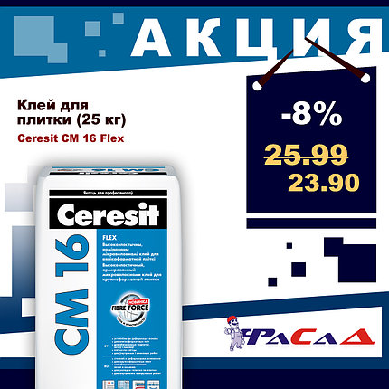 Клей для плитки Ceresit CM 16, 25 кг., фото 2