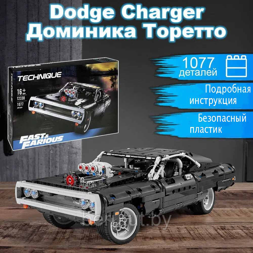 Конструктор большой "Dodge Charger" Доминика Торетто 1077 дет. - фото 1 - id-p209671526