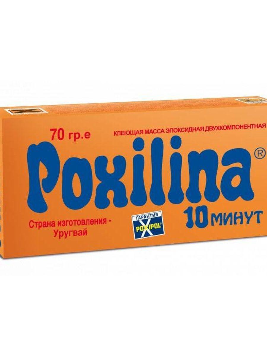 Холодная сварка универсальная масса эпоксидная двухкомпонентная (POXILINA) ST40000 70г - фото 1 - id-p220230750