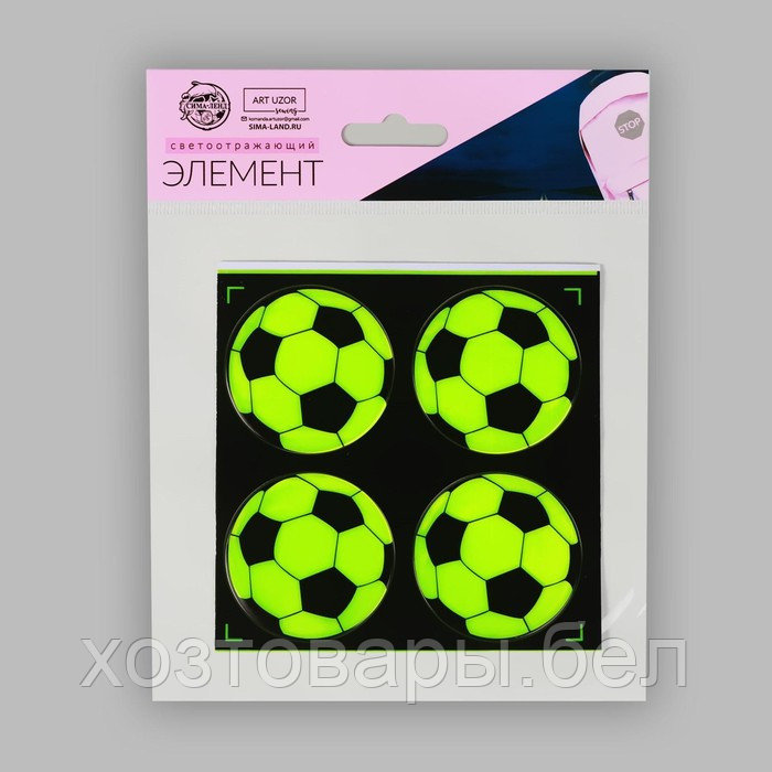 Светоотражающие наклейки «Мяч», d = 5 см, 4 шт на листе, цвет МИКС - фото 4 - id-p220230377