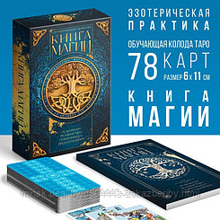 Таро «Классические» и Книга Магии, 78 карт, 16+