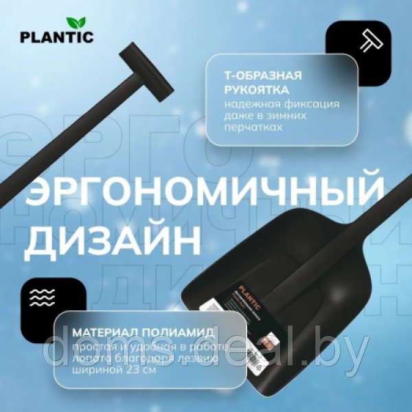 Лопата для уборки снега Plantic Auto, 18001-01 Plantic 23011 - фото 4 - id-p220238108