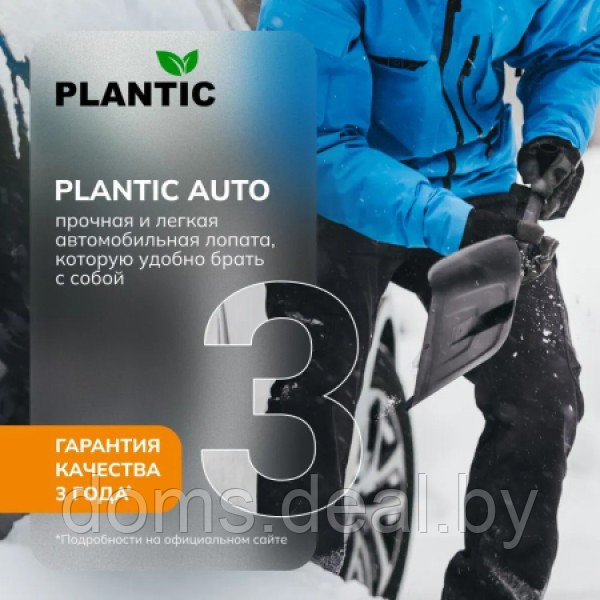Лопата для уборки снега Plantic Auto, 18001-01 Plantic 23011 - фото 3 - id-p220238108