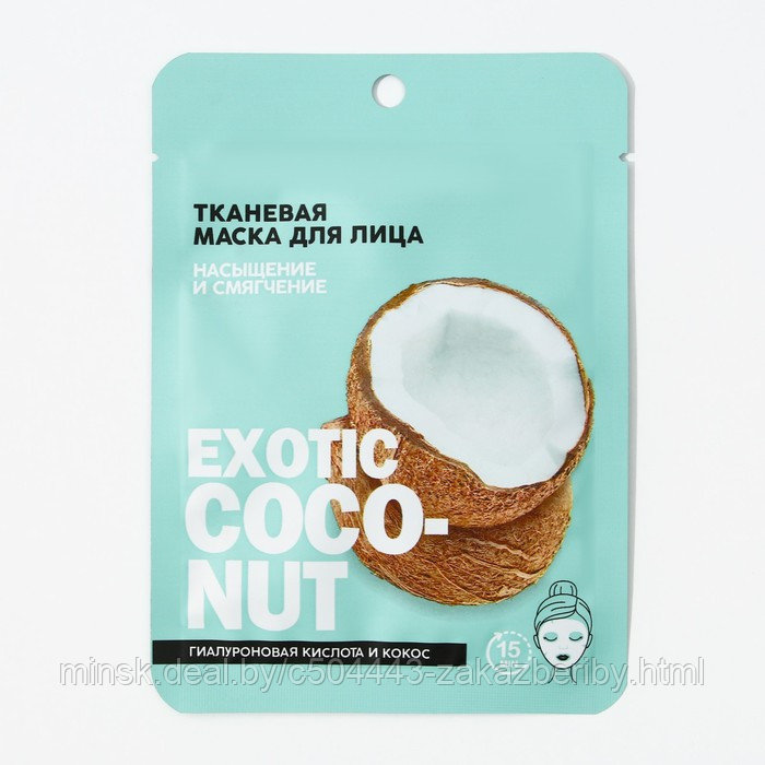 Тканевая маска для лица «Exotic coconut» с гиалуроновой кислотой и кокосом, BEAUTY FOX