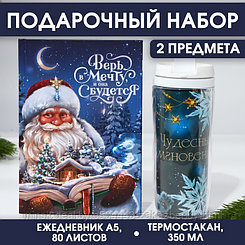 Ежедневник и термостакан «Волшебного Нового Года!»