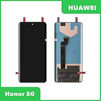 Дисплей (экран в сборе) для телефона Huawei Honor 50 (черный) 100% оригинал