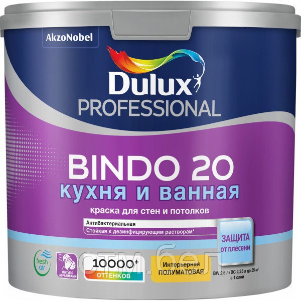 Краска DULUX Prof Bindo 20 полуматовая 2,5л белая BW - фото 1 - id-p128165443
