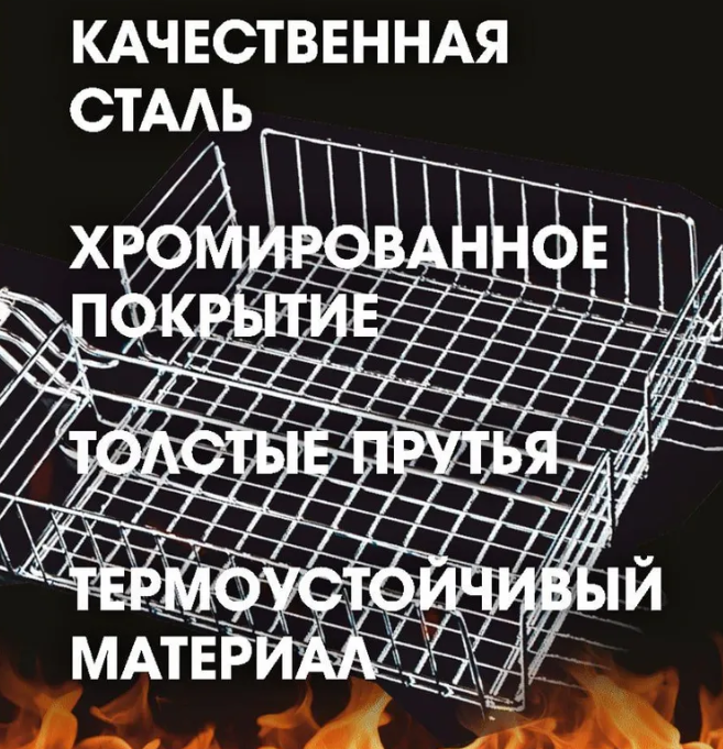 Решетка универсальная для гриля, мангала и барбекю 32х27х6см. Жар-Птица / Размер М - фото 8 - id-p220248788