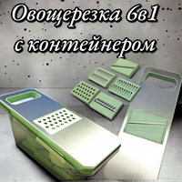 Многофункциональная овощерезка 6в1 с контейнером Vegetable Cutter / Терка / Слайсер