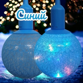 Лампа - светильник (ночник) Хлопковый шар подвесная декоративная, диаметр шара 20 см. Синий - фото 1 - id-p220248849