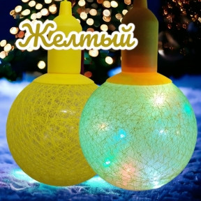 Лампа - светильник (ночник) Хлопковый шар подвесная декоративная, диаметр шара 20 см. Желтый - фото 1 - id-p137332695