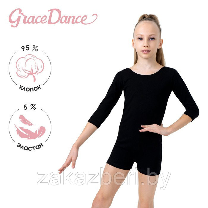 Купальник гимнастический Grace Dance, с шортами, с рукавом 3/4, р. 36, цвет чёрный