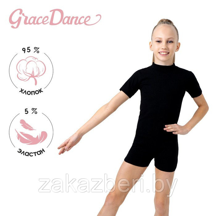 Купальник гимнастический Grace Dance, с шортами, с коротким рукавом, р. 34, цвет чёрный