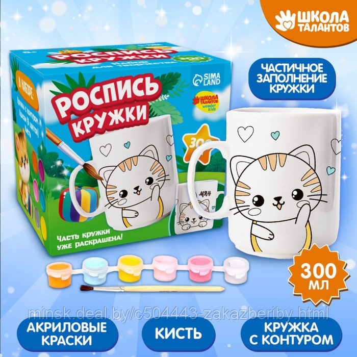 Роспись кружки красками (частичное заполнение) «Милый котёнок»