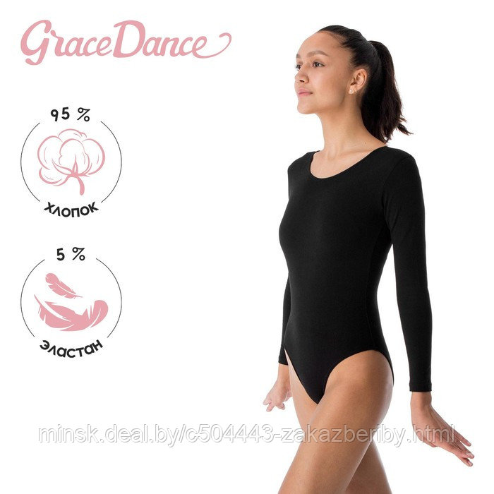Купальник гимнастический Grace Dance, с длинным рукавом, р. 44, цвет чёрный
