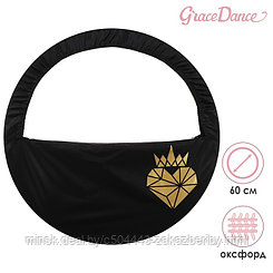 Чехол для обруча Grace Dance «Сердце», d=60 см, цвет чёрный