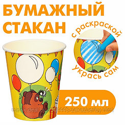 Стакан бумажный раскраска, Союзмультфильм, 250 мл