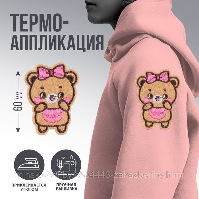 Термоаппликация "Медведь", 4,3 х 6 см