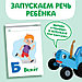 Набор «Запуск речи», 6 шт по 36 стр., 12 × 17 см, Синий трактор, фото 3