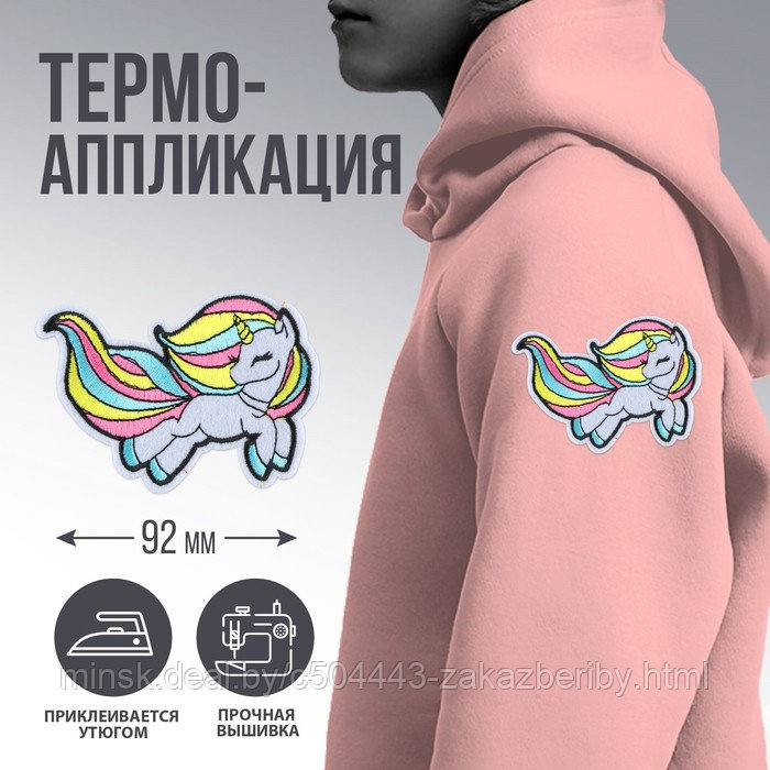 Термоаппликация "Единорог", 7 х 9,6 см