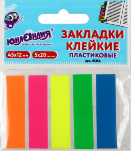 Закладки-разделители пластиковые с липким краем «Юнландия» 12*45 мм, 20 л.*5 цветов, неон - фото 1 - id-p220258355