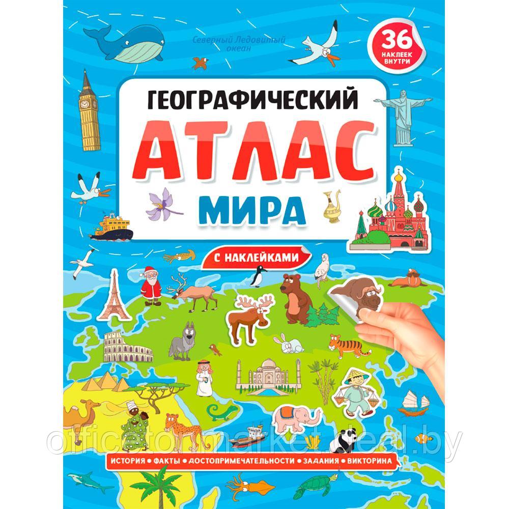 Книга "Географический атлас мира с наклейками" - фото 1 - id-p220258582