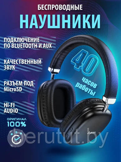 Наушники беспроводные большие полноразмерные bluetooth HOCO W35 - фото 1 - id-p220269378